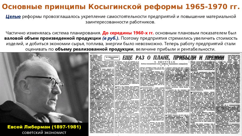 Реформы 1965 1970