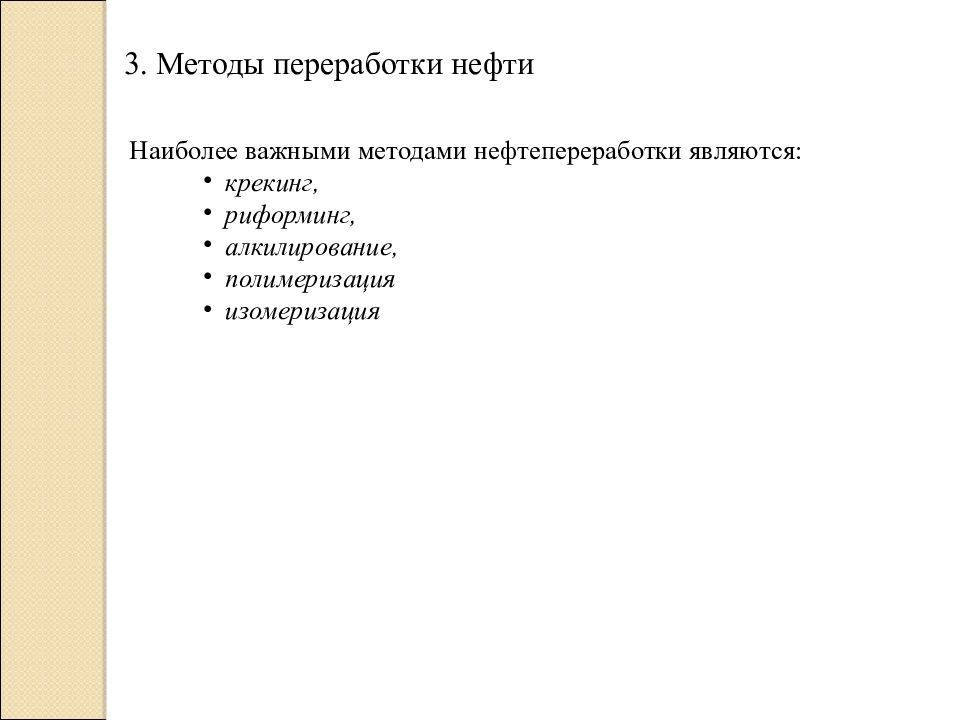 Промышленный органический синтез презентация