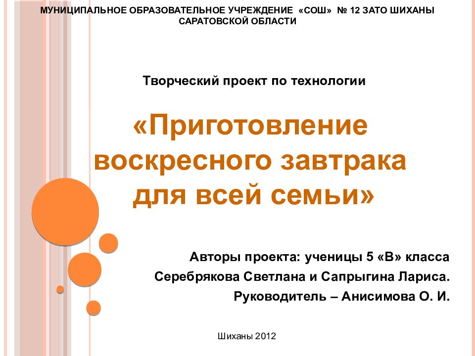 Приготовление воскресного завтрака для всей семьи 5 класс проект по технологии