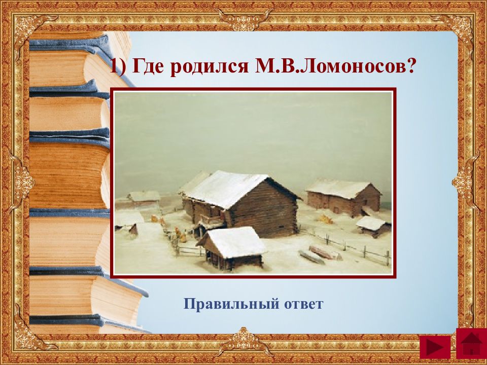 Город в котором родился ломоносов. Где родился Ломоносов. Где родился Ломоносов на карте. Дом где родился Ломоносов. Где родился Ломоносов административный центр.