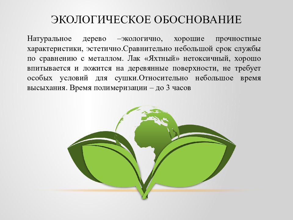 Экологическое обоснование проекта по технологии фартук 5 класс