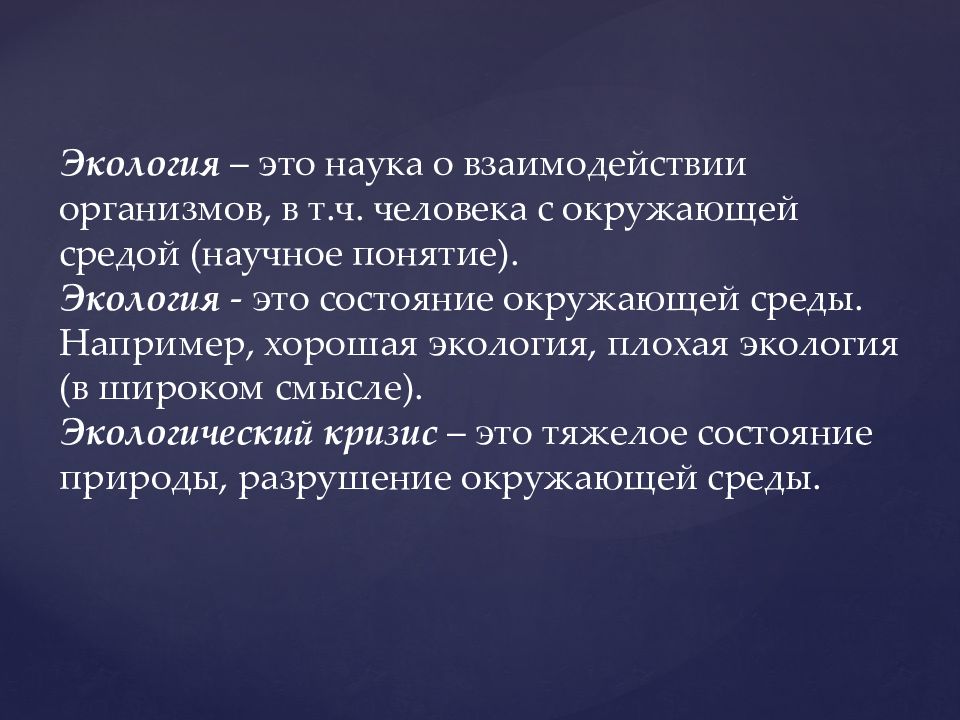 Презентация по обществознанию 7 класс экология