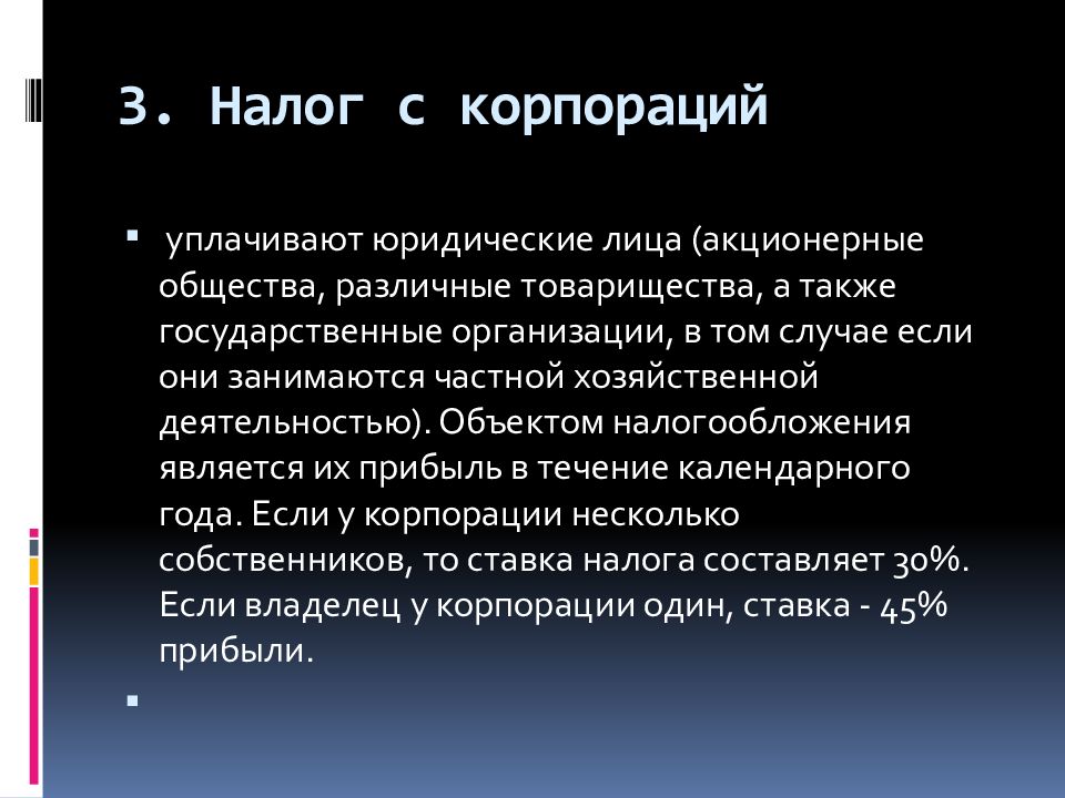 Презентация налоговая система в германии