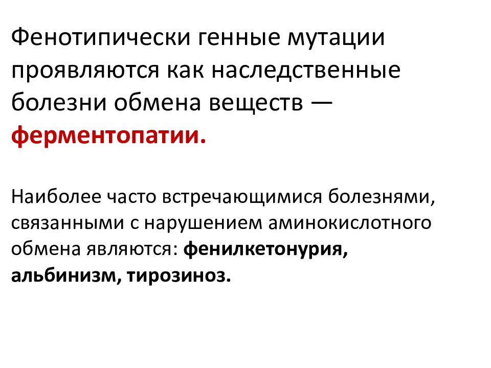 Фенотипически не проявляются мутации. Фенотипическое проявление мутаций. Мутации и их фенотипические проявления у человека. Фенотипическое проявление геномных мутаций.