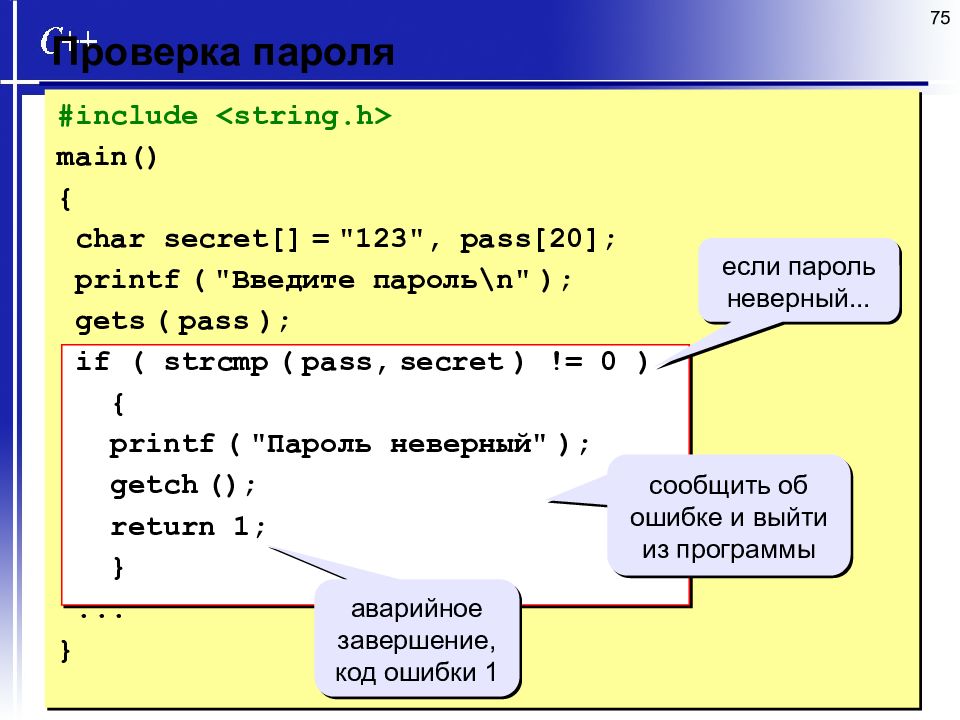 Strcmp в си