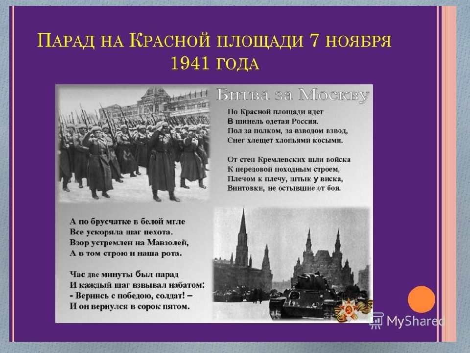 Парад на красной площади 7 ноября 1941 года презентация