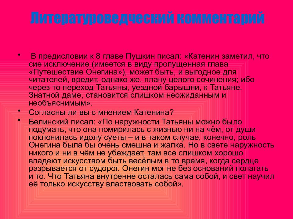 8 глава онегина. Взаимоотношения Онегина и Татьяны. Путешествие Онегина. Онегин в путешествии. Путешествие Онегина в Петербург.