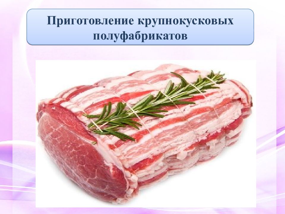 Презентация мясные полуфабрикаты