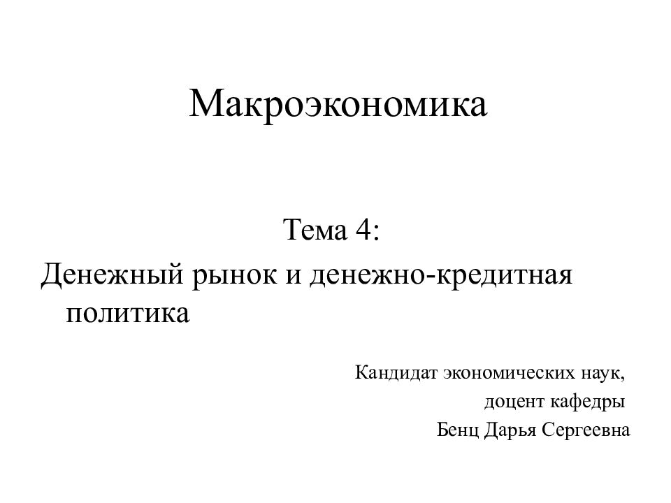 Темы для презентации по макроэкономике