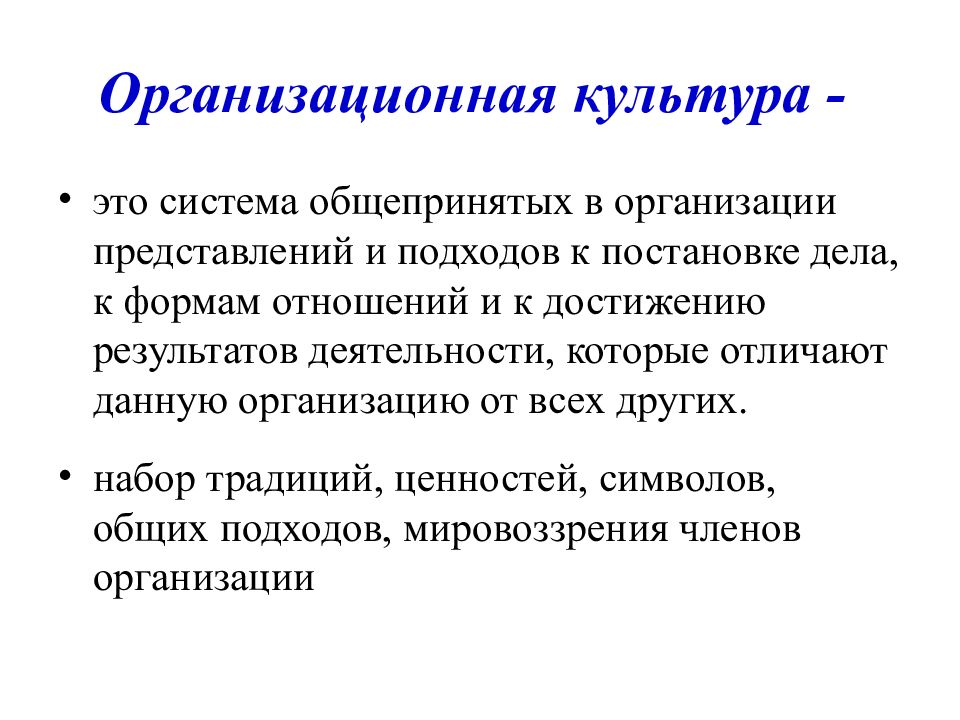 Представления предприятий. Соотношение организационной культуры и безопасной среда организации. Организованная культура это. Оргкультура это. Внешняя культура организации что это.