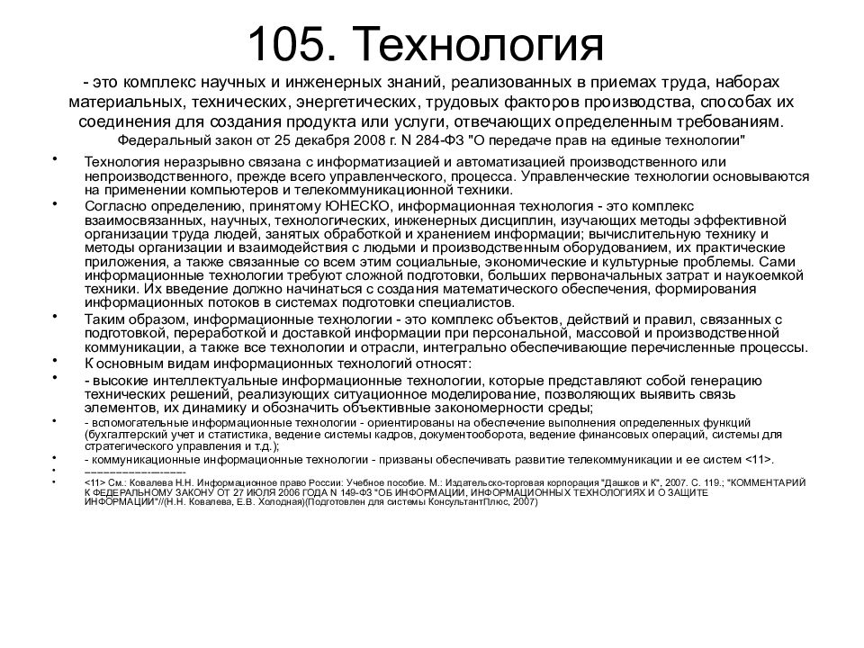 Регламент информационных систем. Договор об информационно-технологическом взаимодействии что это. Принципы информационной безопасности. Регламент для налогового мониторинга. Процесс управления информационной безопасностью.