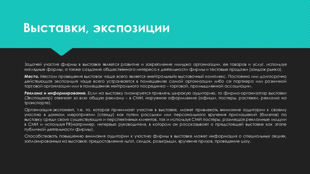 Задачи участия. Специальные мероприятия. Специальные мероприятия в пиар. Представление мероприятий. Формы PR мероприятий.