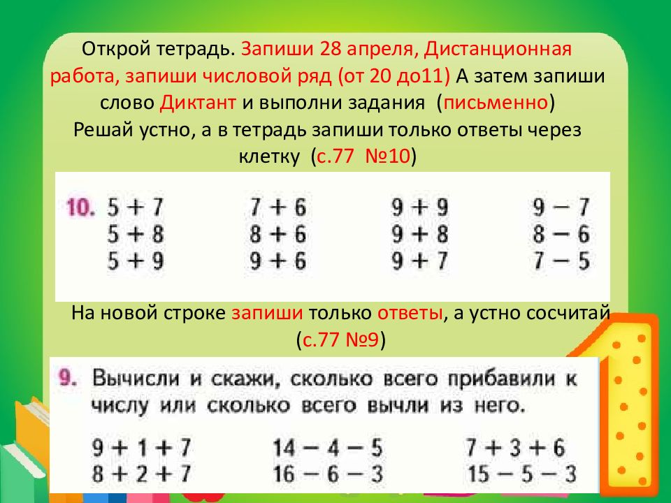 Математика 1 класс школа россии что узнали чему научились презентация с 76