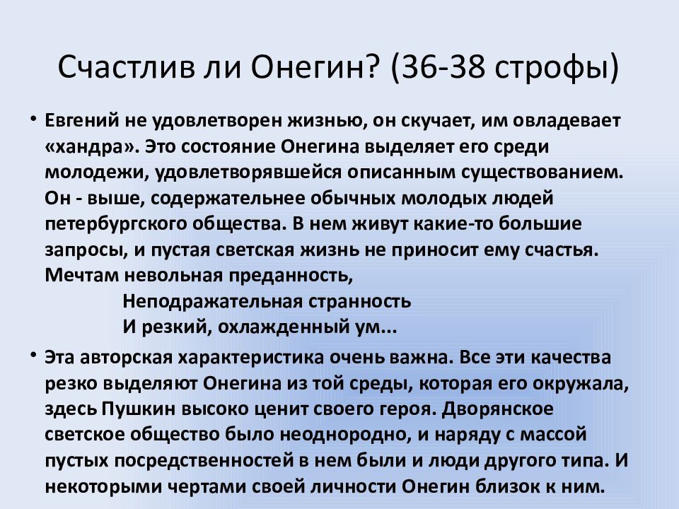 Онегин краткое содержание по главам