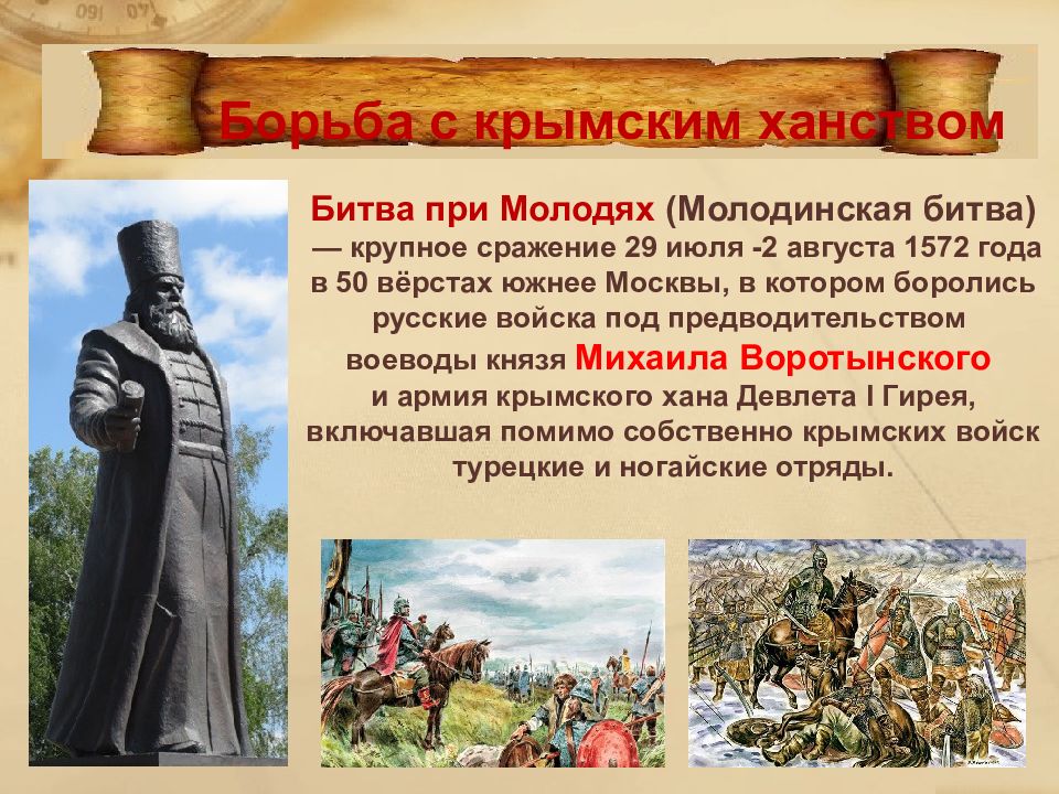 1572 событие в истории. Молодинское сражение 1572. Девлет гирей поход 1572. Битва с Девлет Гиреем в 1572 году.