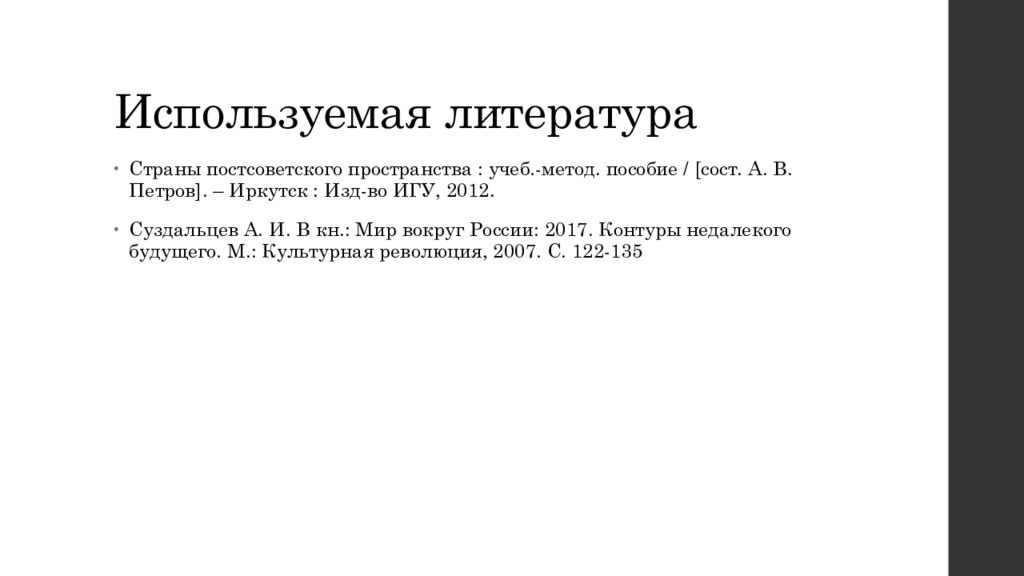 Постсоветское пространство презентация