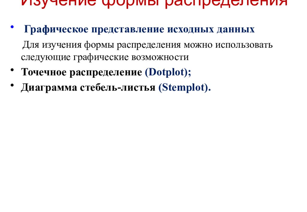 Исходные представления. Формы исследования данных. Представление исходных данных окр. Распределенная форма представляет собой.