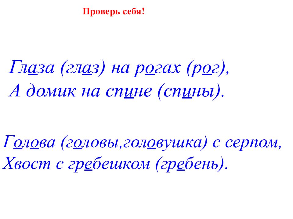 Двусложные слова с безударными гласными