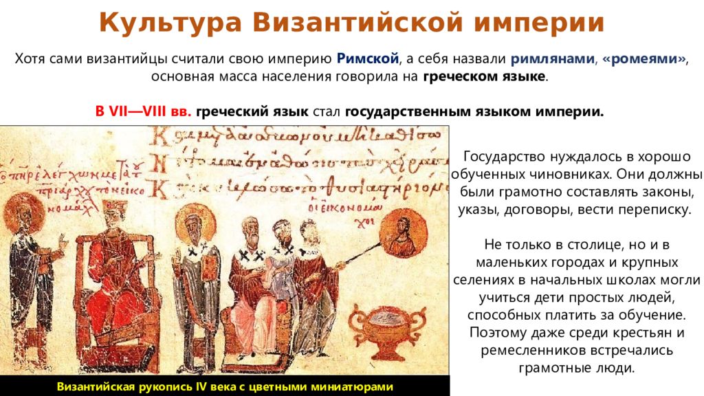 Костюм духовенства византии. Византийская империя символика. Рисунок связанный с византийской культурой. Мир византийской культуры. Юстиниан отступник.