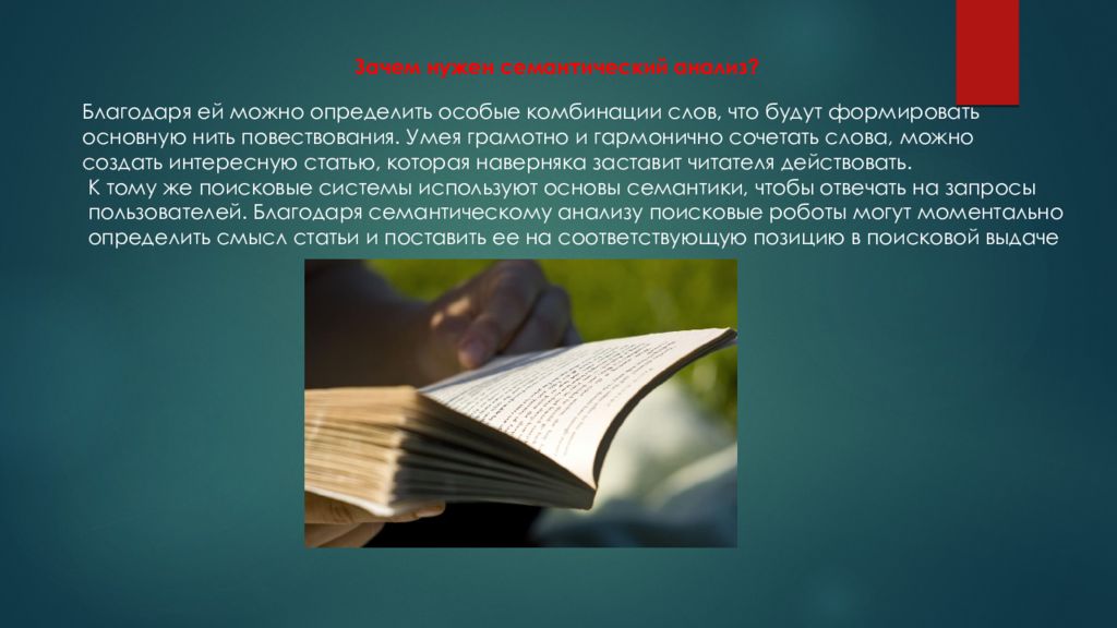 Специально определенные. Нить повествования. Благодаря анализу вы.