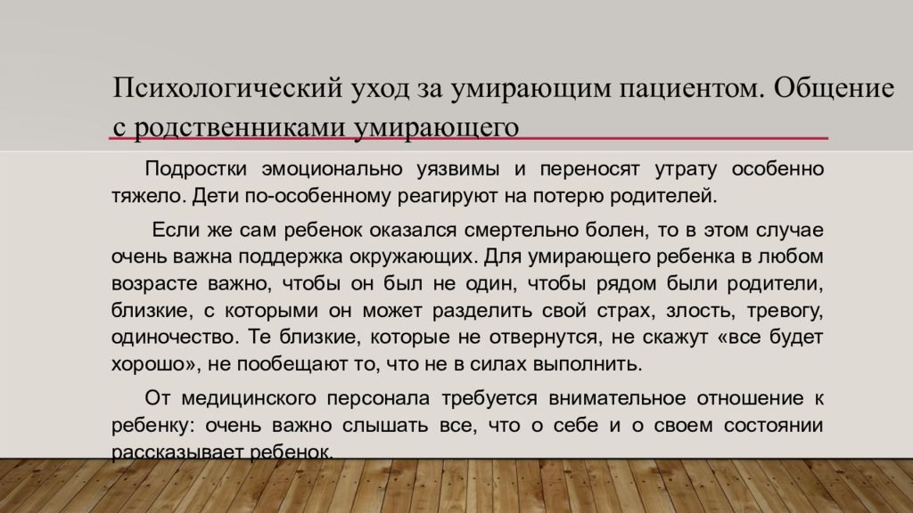 Государственные психологические. Психология терминальных больных. Процесс социализации заканчивается в юности.