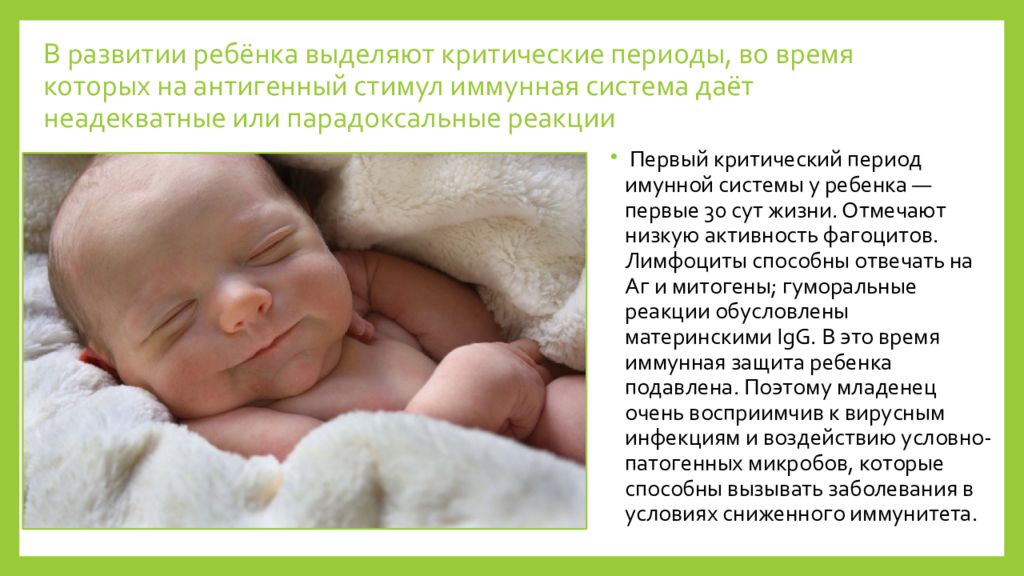 Когда дети видят после рождения. Иммунологические особенности ребенка. Особенности иммунной системы у детей. Иммунитете период новорожденности. Возрастные особенности иммунитета у детей.