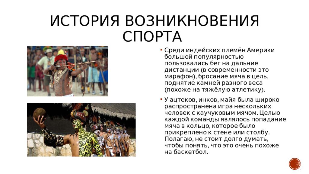 История спорта презентация