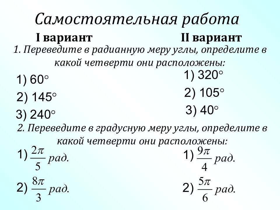 Радианная мера угла презентация