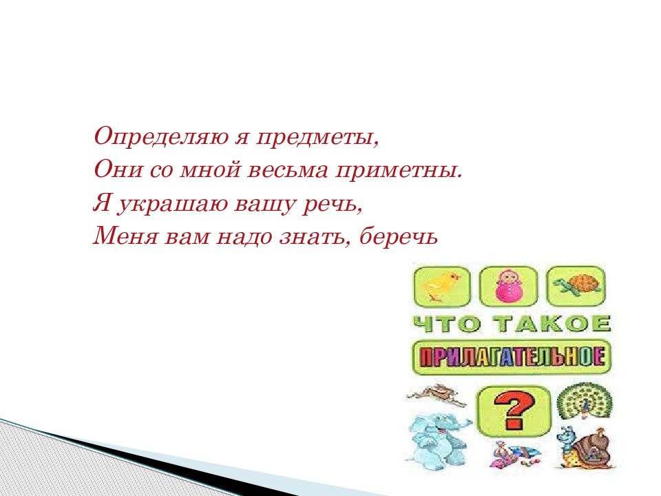 Беречь знать. Определяю я предметы они со мной весьма приметны. Слова которые приукрасят твою речь.