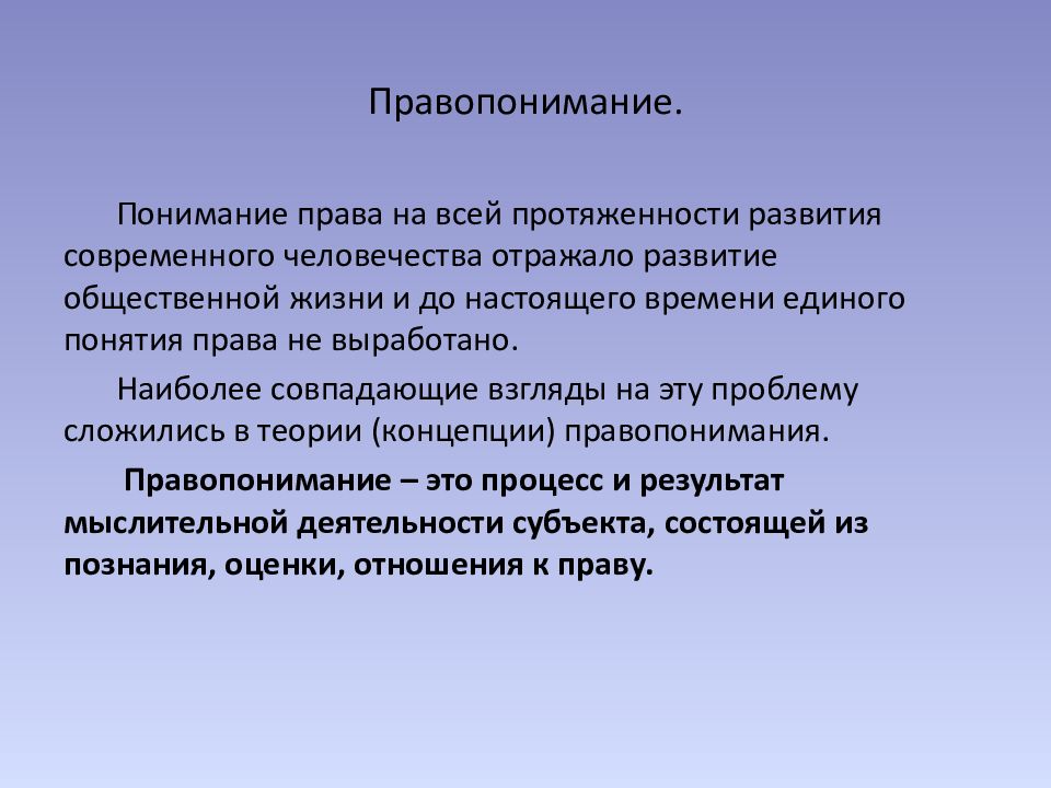 Типы правопонимания. Правопонимание это. Субъектом правопонимания могут выступать.