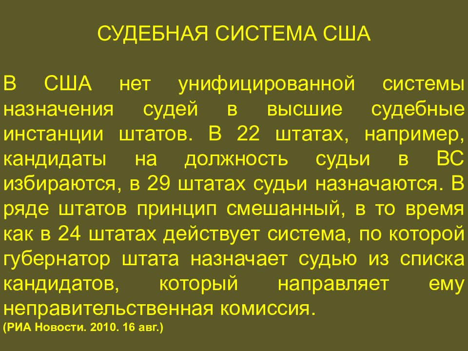 Судебная система сша презентация