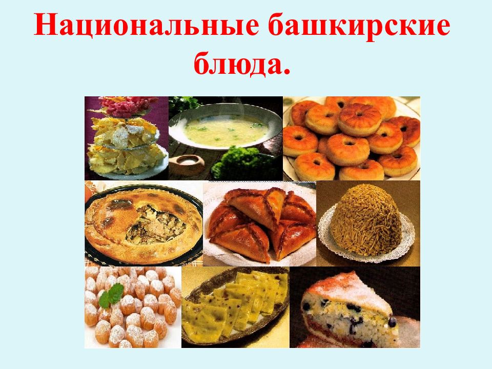 Башкирская национальная кухня проект