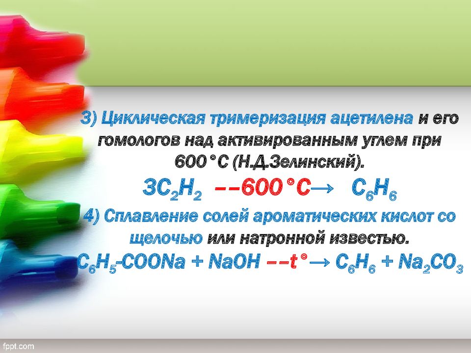 Презентация арены бензол