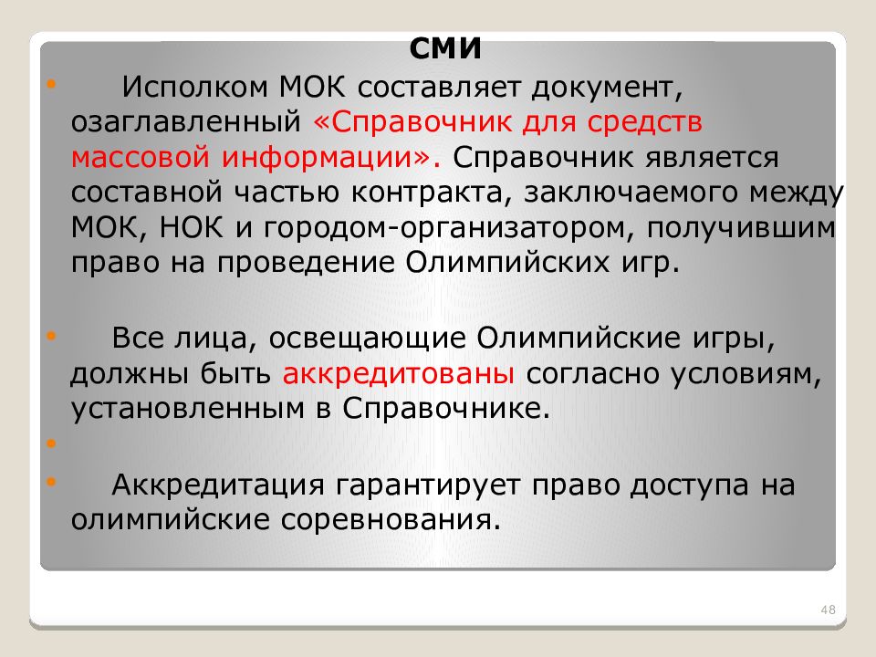 Мок мок мок мок мок. Функции у исполкома мок. Эмблема мок. Мос и мок разница. Между мок.