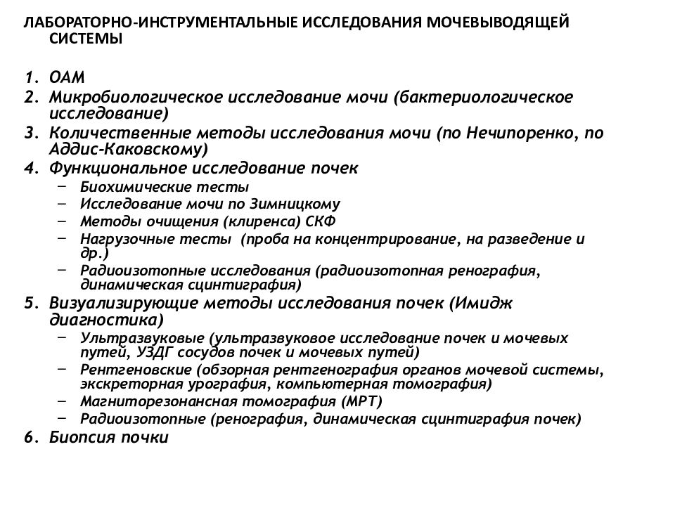 Инструментальные методы исследования мочевыделительной системы презентация