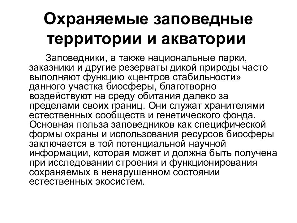 Сохранению биологического разнообразия в биосфере способствует. Сохранению биологического разнообразия в биосфере способствует
