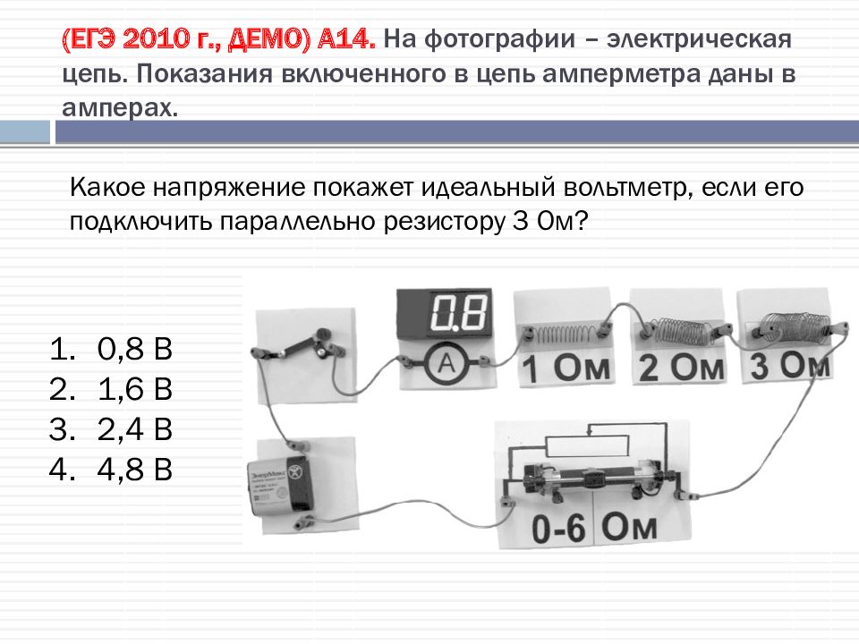 На рисунке представлена электрическая цепь вольтметр показывает 2 в