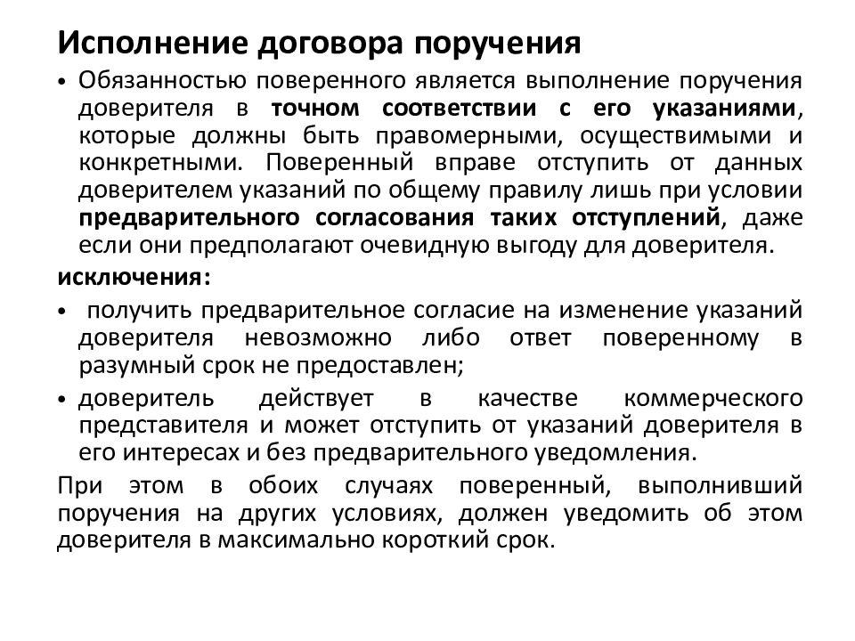 Договор поручения. Поверенный по договору поручения обязан. Особенности договора поручения. Стороны договора поручения.