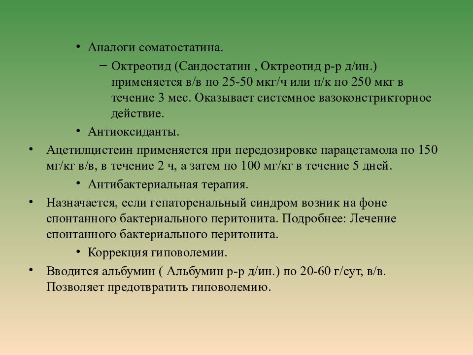 Гепаторенальный синдром презентация