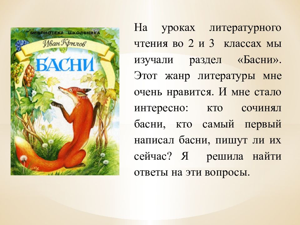 Кто писал басни. Басня Крылова раздел текст. Характеристика басни раздел.. Дележ наследства басня. Раздел басня главные герои.