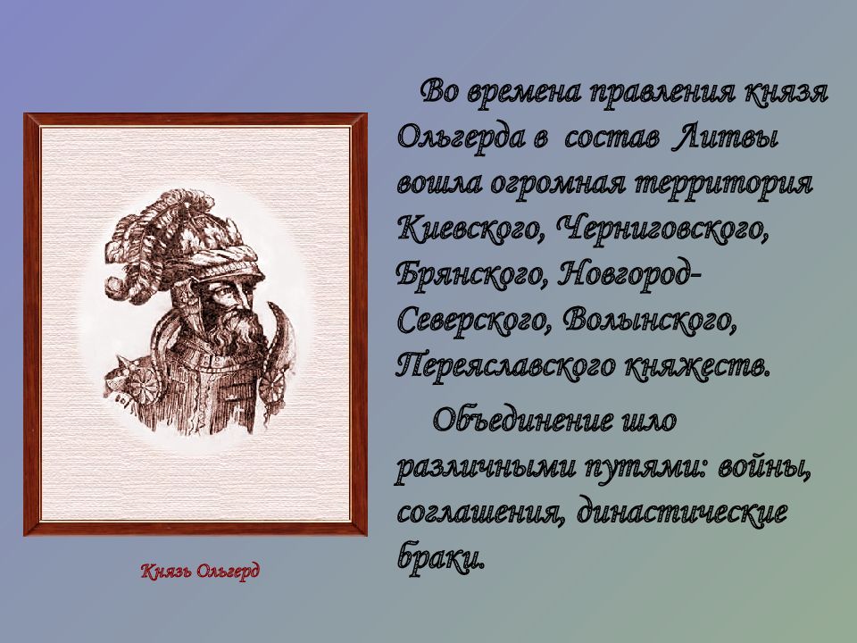 Период правления князь