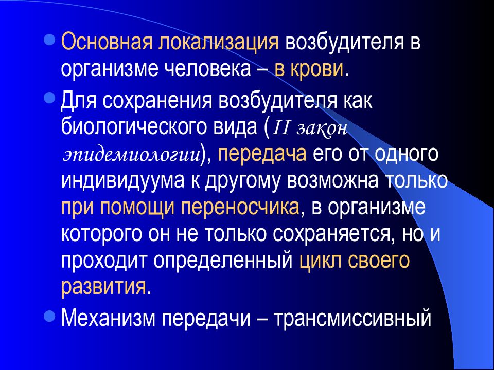 Переносчиками сыпного тифа являются тест. Кровяные инфекции презентация. Кровяные инфекции доклад. Сыпной тиф эпидемиология.