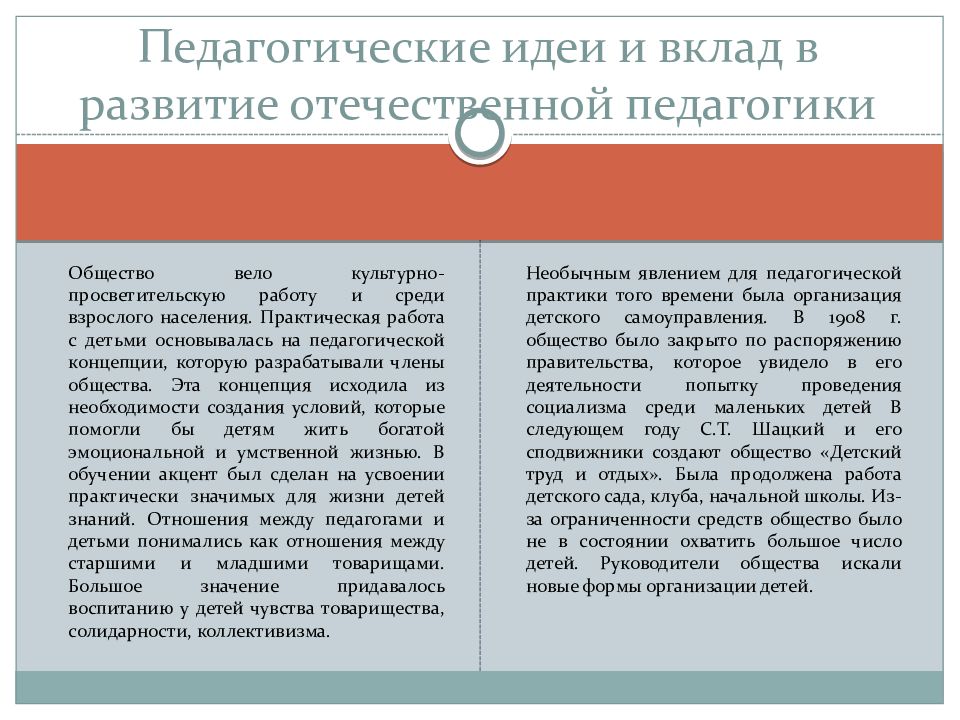 Общество вели. Становление Отечественной педагогики. Особенности Отечественной педагогики. Таблица педагогические идеи выдающихся педагогов. Вклад Великого педагога в развитие педагогики.