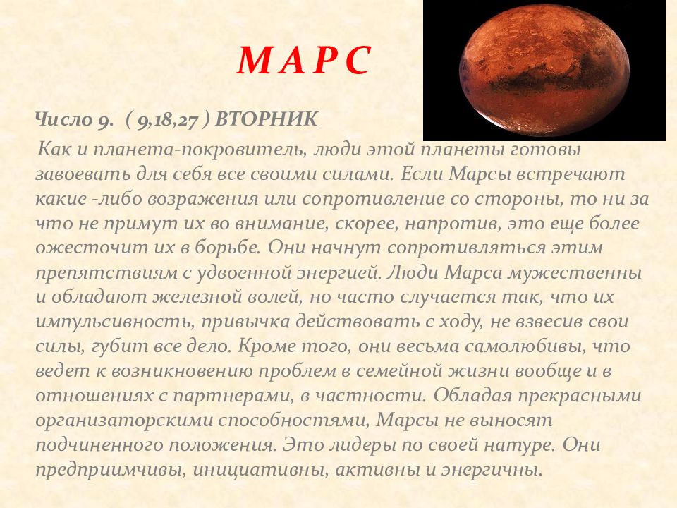 Планета покровитель. Марс Планета покровитель. Овен Планета покровитель. Какая Планета покровительствует. Марс Планета покровитель овна.