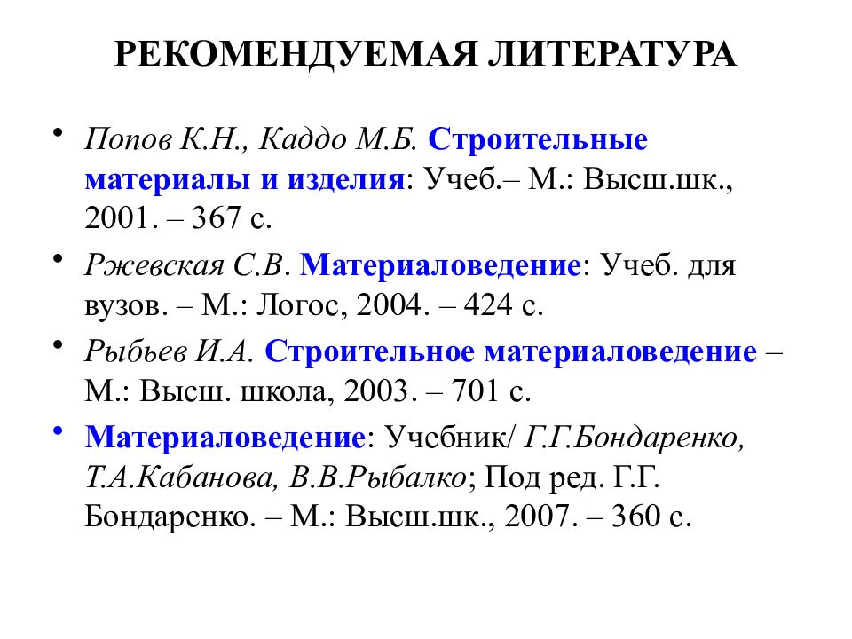 Материаловедение лекции презентации