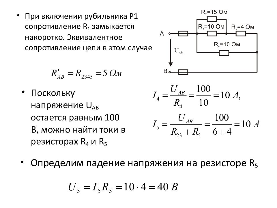 Сопротивлений цепи r1 сопротивление. Как найти напряжение на резисторе. Как посчитать напряжение на сопротивление. Падение напряжения на резисторе тока формула. Шумоподавляющий резистор в цепи постоянного тока.