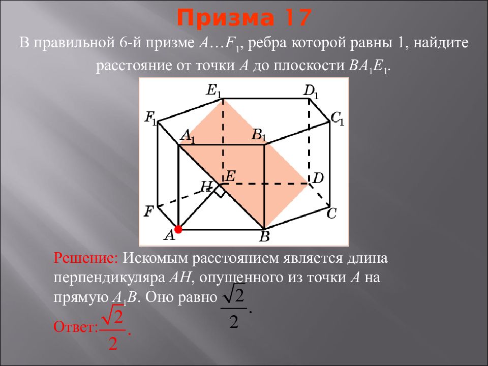 Расстояние от точки до плоскости презентация