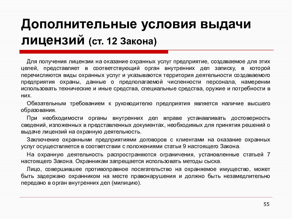 Нотариат требования. Обязанности частного детектива в РФ. Юридическая помощь и ее организация нотариат. Договор частного детектива. Требования к сотрудникам нотариата.