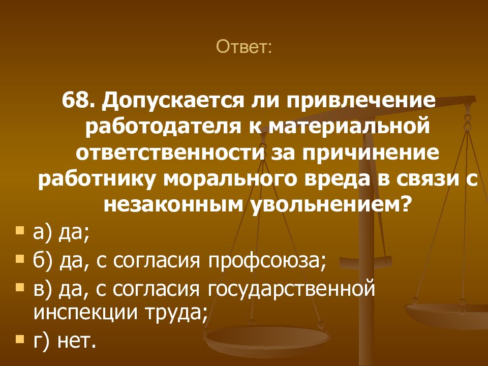 Моральный вред причиненный работнику. Привлечение к материальной ответственности работодатель. За что можно привлечь работодателя к ответственности. За что работатодателя можно привлечь к ответственности. Привлечение работодателя к ограниченной ответственности.