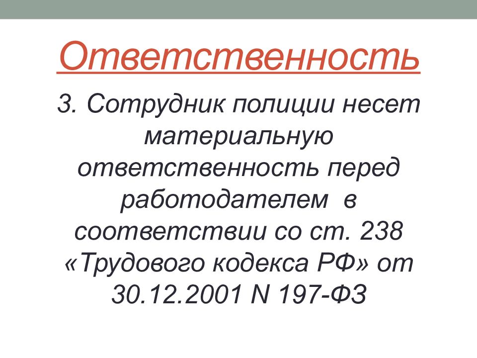 Правовой статус сотрудника полиции. Правовое положение сотрудника полиции. Статус сотрудника полиции. Правовой статус сотрудника.